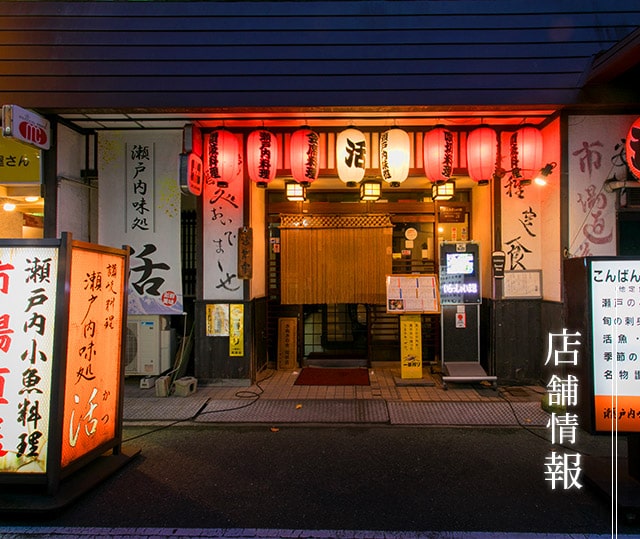 店舗情報